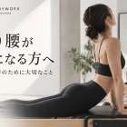 反り腰が気になる方へ｜ピラティスで姿勢改善を目指すために大切なこと